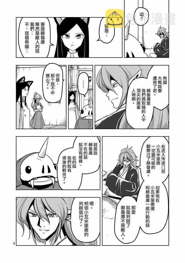 第35话 坚信之心 第8页