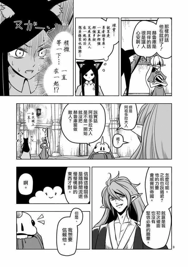 第35话 坚信之心 第9页