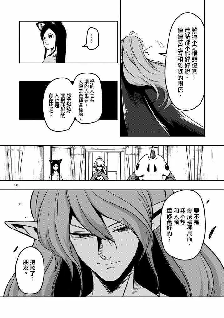 第35话 坚信之心 第10页