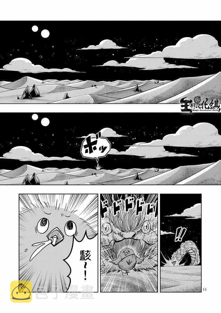 第35话 坚信之心 第11页