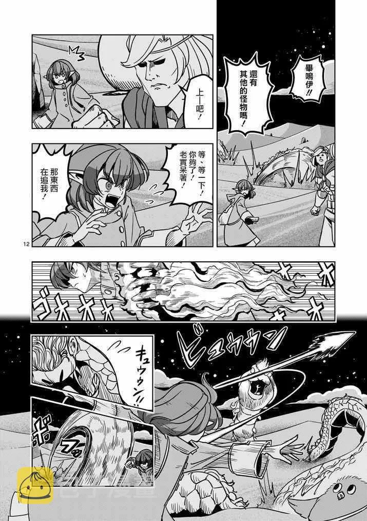 第35话 坚信之心 第12页