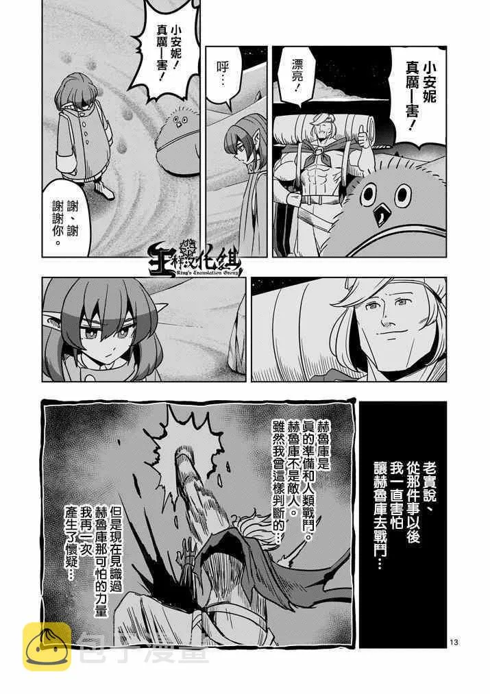 第35话 坚信之心 第13页