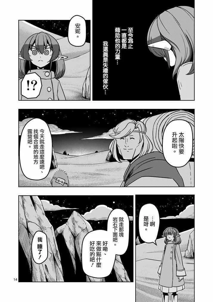 第35话 坚信之心 第14页