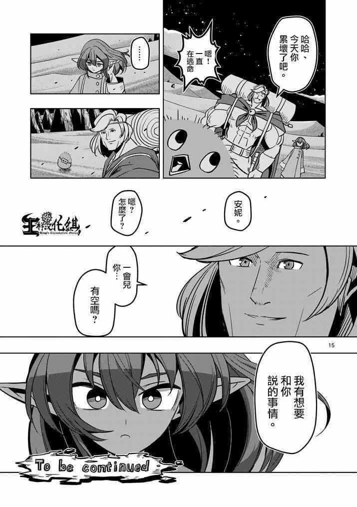 第35话 坚信之心 第15页