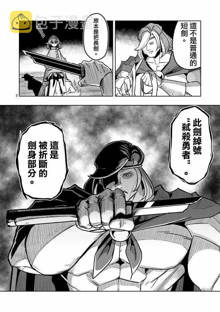 第36话 赫鲁库的过去I 第2页