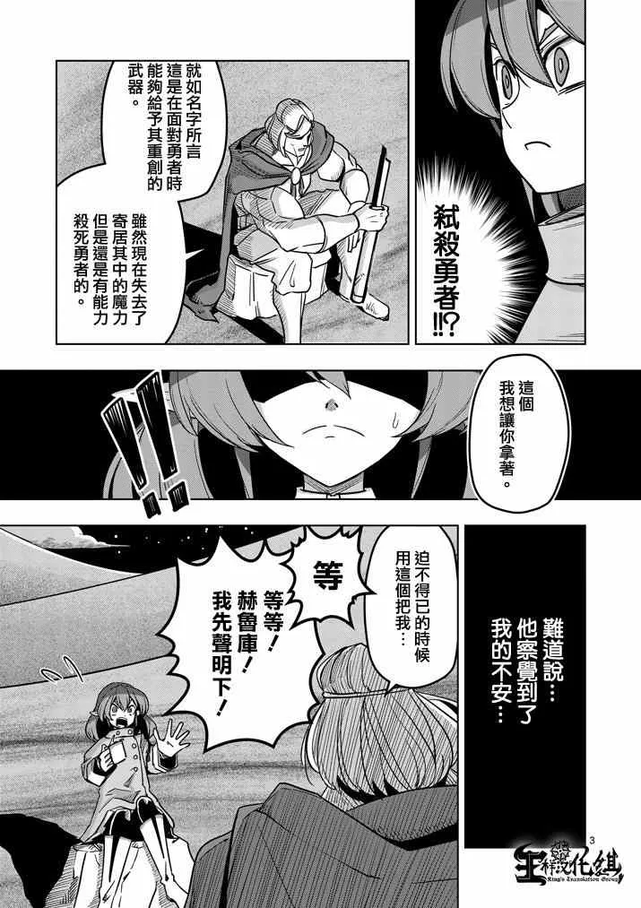 第36话 赫鲁库的过去I 第3页