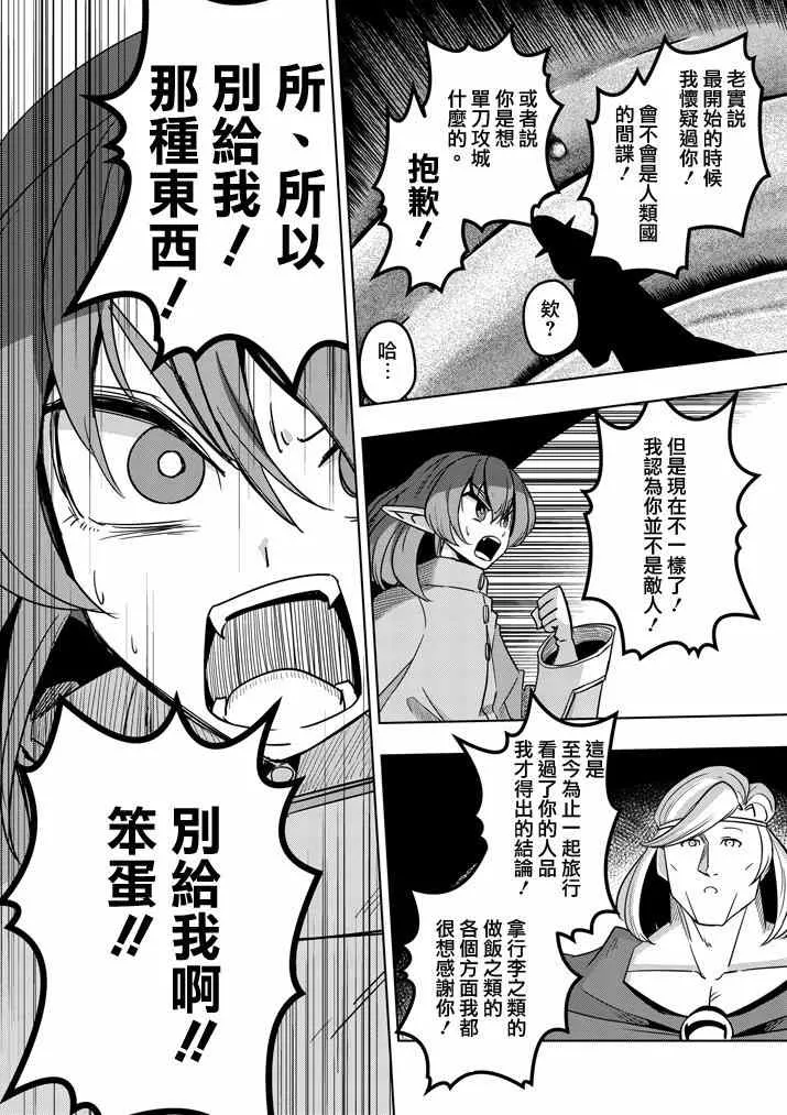 第36话 赫鲁库的过去I 第4页
