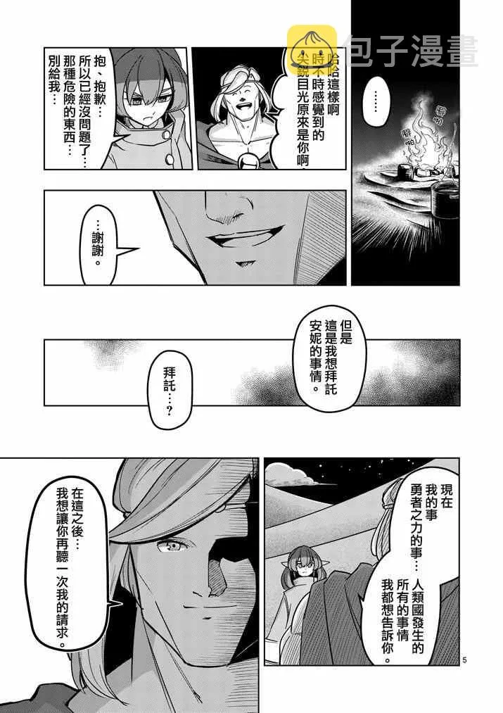 第36话 赫鲁库的过去I 第5页