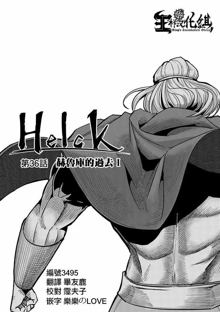 第36话 赫鲁库的过去I 第6页
