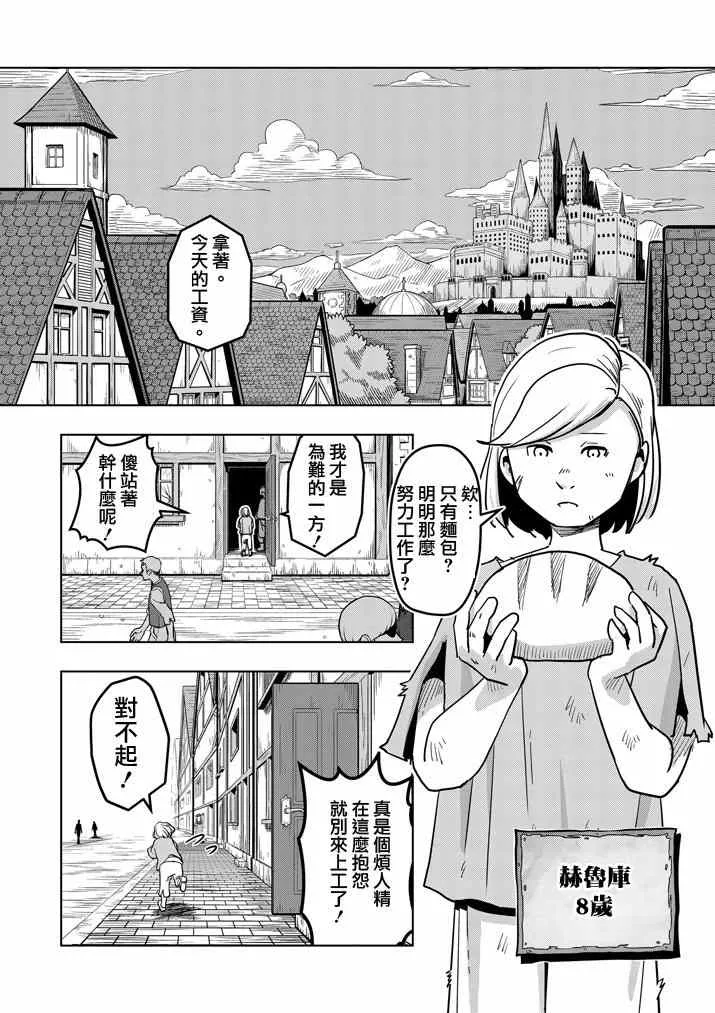 第36话 赫鲁库的过去I 第7页
