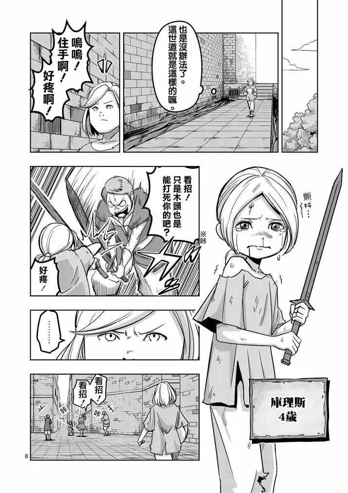 第36话 赫鲁库的过去I 第8页