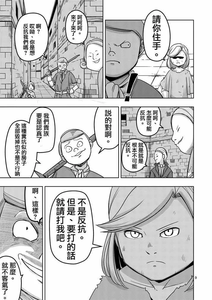 第36话 赫鲁库的过去I 第9页