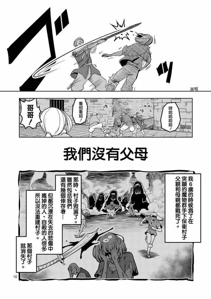 第36话 赫鲁库的过去I 第10页