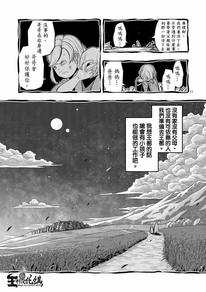 第36话 赫鲁库的过去I 第11页