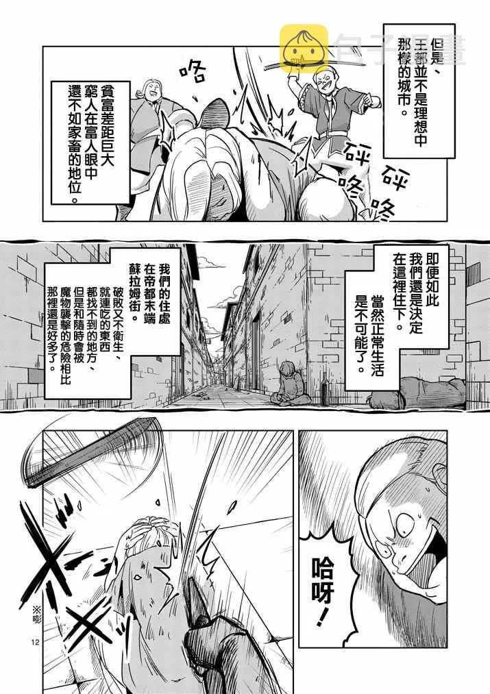 第36话 赫鲁库的过去I 第12页
