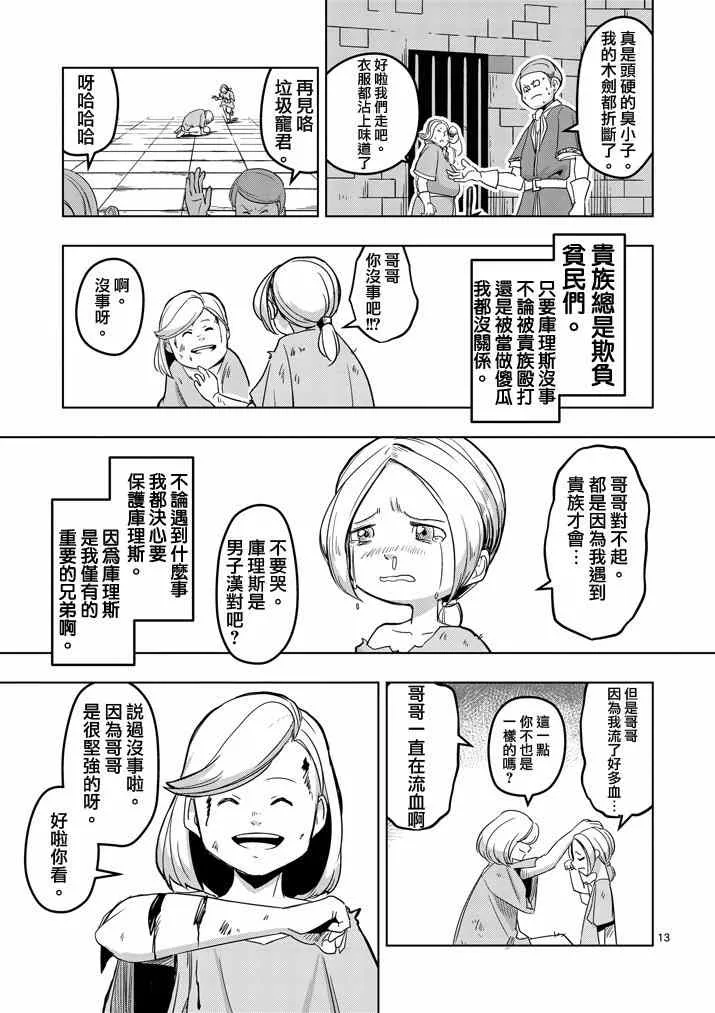 第36话 赫鲁库的过去I 第13页