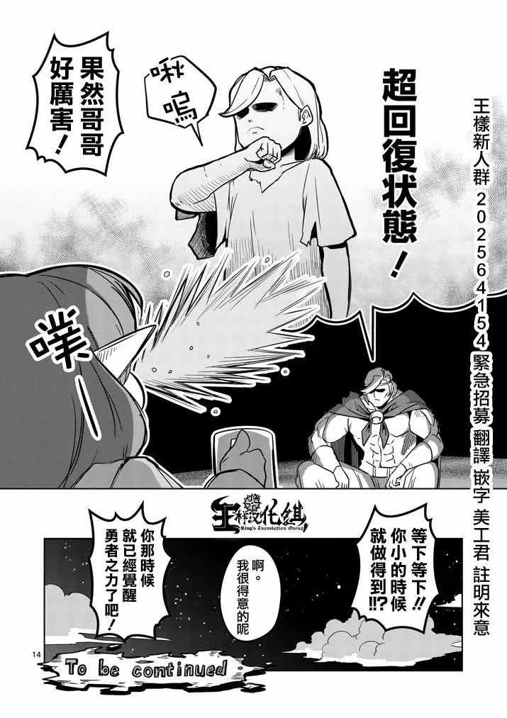 第36话 赫鲁库的过去I 第14页