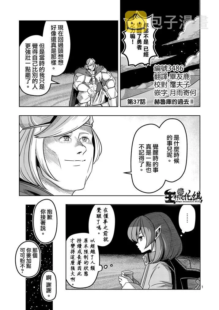 第37话 赫鲁库的过去Ⅱ 第1页