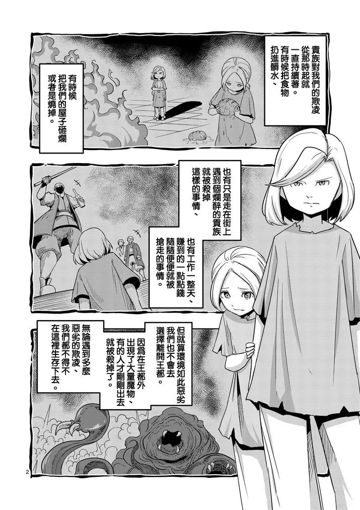 第37话 赫鲁库的过去Ⅱ 第2页