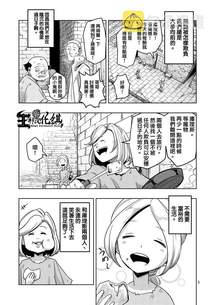 第37话 赫鲁库的过去Ⅱ 第3页
