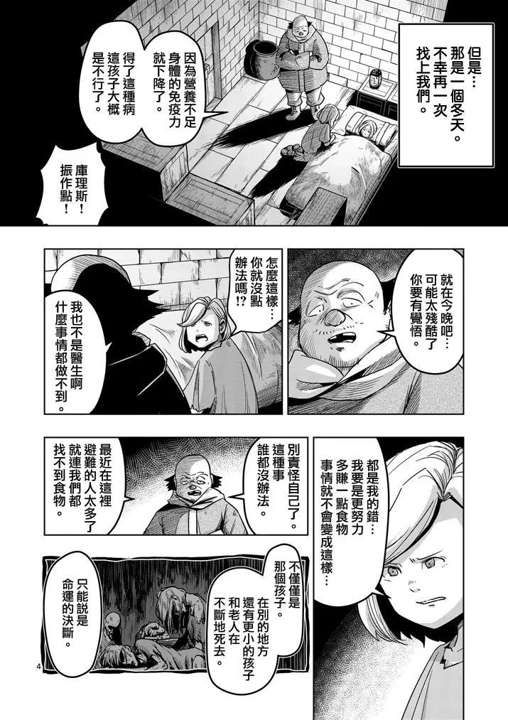 第37话 赫鲁库的过去Ⅱ 第4页