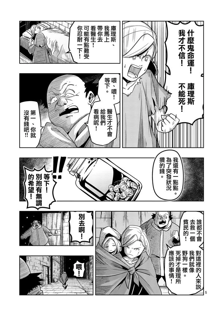 第37话 赫鲁库的过去Ⅱ 第5页
