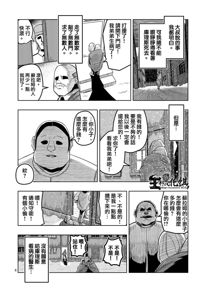 第37话 赫鲁库的过去Ⅱ 第6页