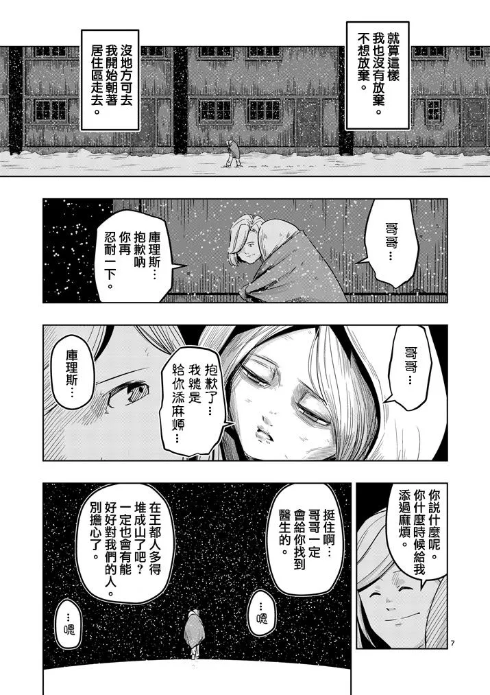 第37话 赫鲁库的过去Ⅱ 第7页