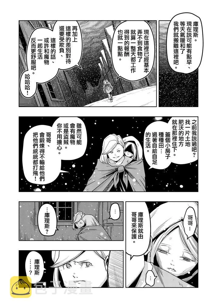 第37话 赫鲁库的过去Ⅱ 第8页