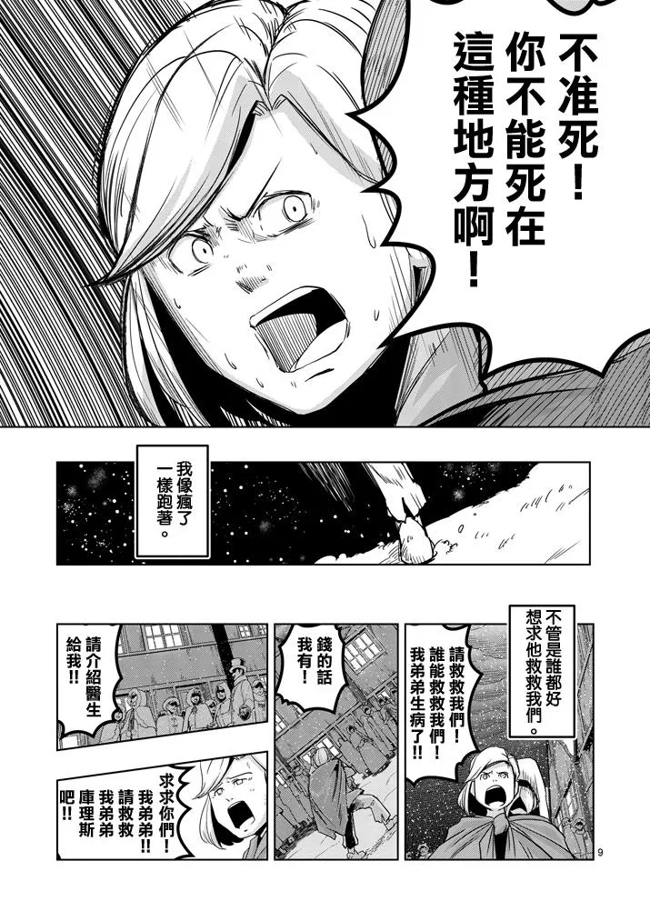 第37话 赫鲁库的过去Ⅱ 第9页