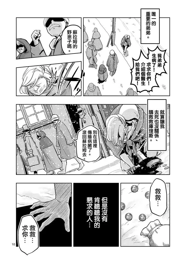 第37话 赫鲁库的过去Ⅱ 第10页