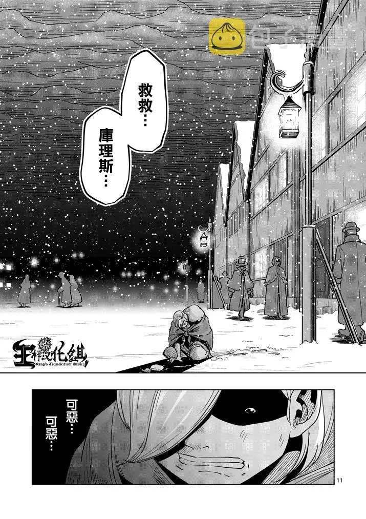 第37话 赫鲁库的过去Ⅱ 第11页