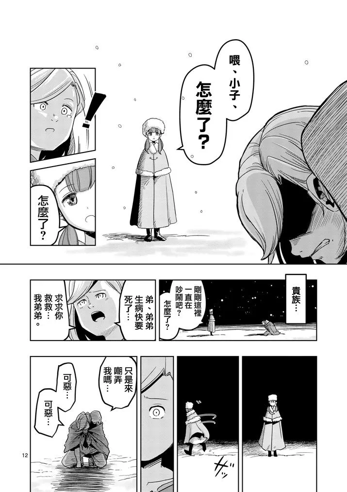 第37话 赫鲁库的过去Ⅱ 第12页