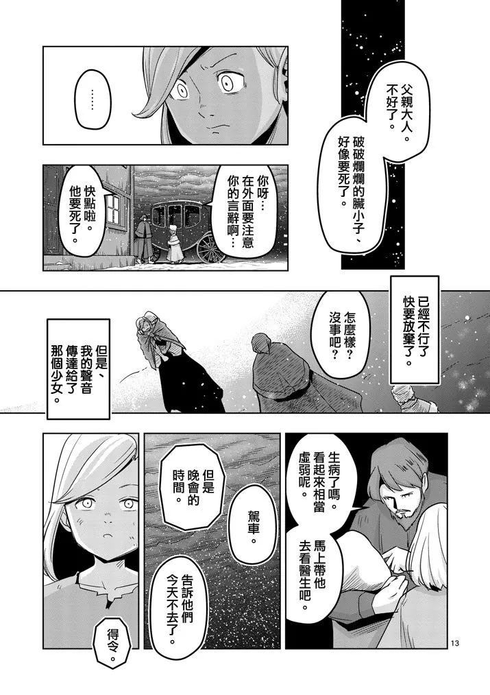 第37话 赫鲁库的过去Ⅱ 第13页