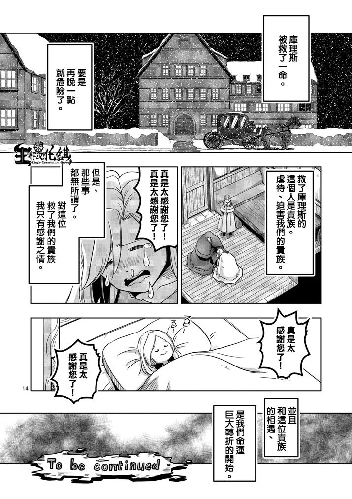 第37话 赫鲁库的过去Ⅱ 第14页