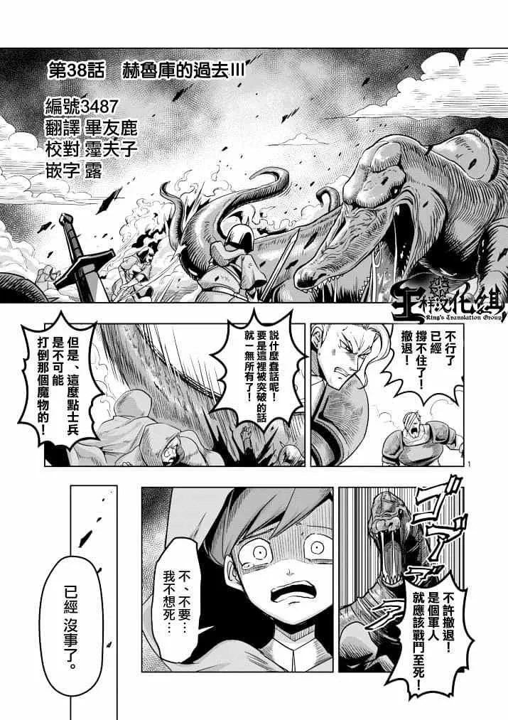 第38话 赫鲁库的过去Ⅲ 第1页