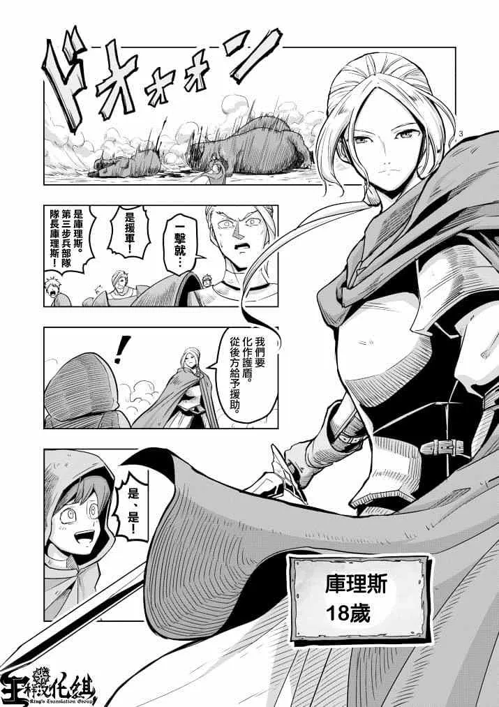 第38话 赫鲁库的过去Ⅲ 第3页
