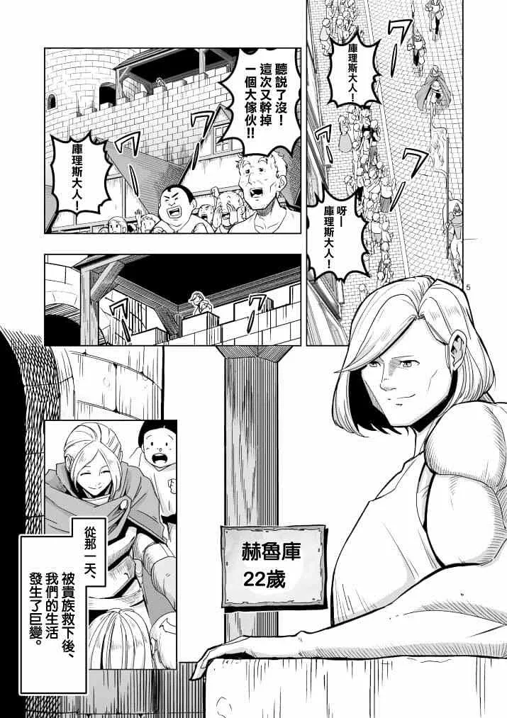 第38话 赫鲁库的过去Ⅲ 第5页