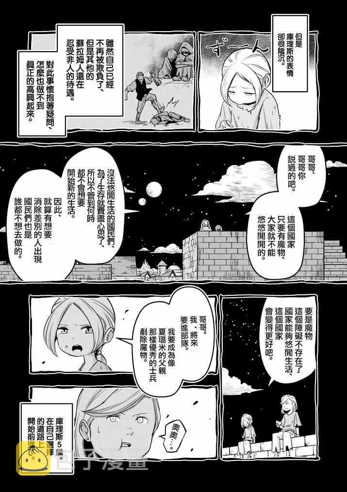 第38话 赫鲁库的过去Ⅲ 第7页