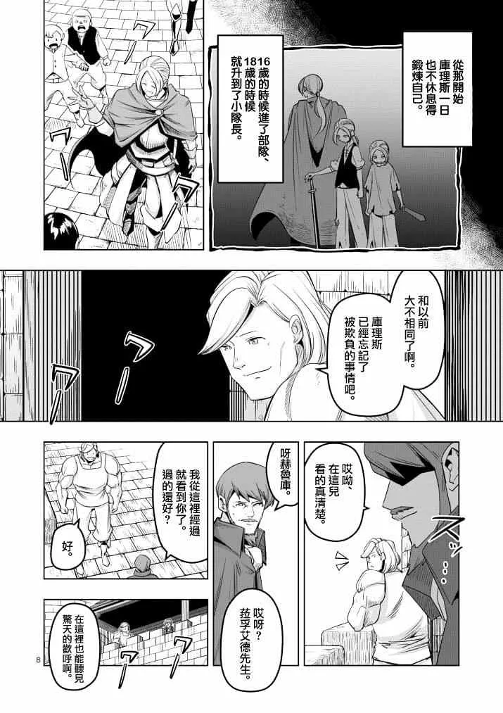 第38话 赫鲁库的过去Ⅲ 第8页