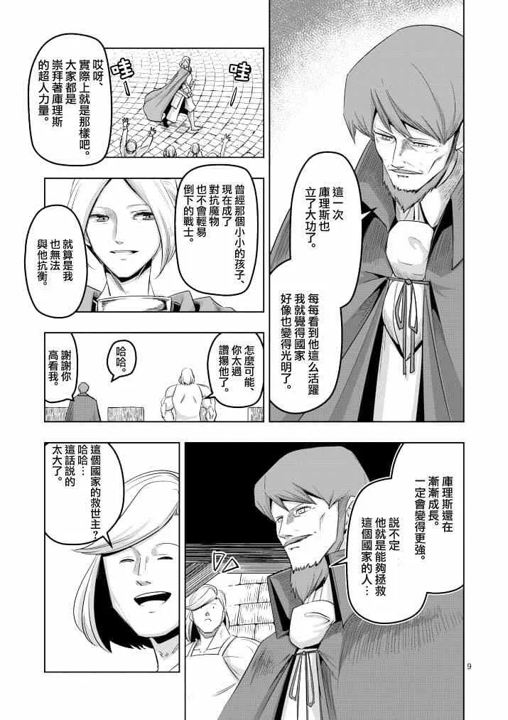 第38话 赫鲁库的过去Ⅲ 第9页