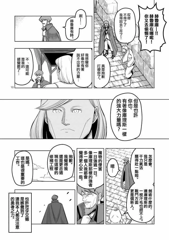 第38话 赫鲁库的过去Ⅲ 第10页