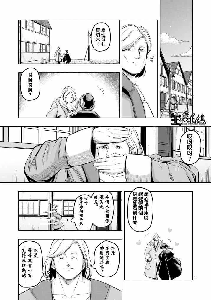 第38话 赫鲁库的过去Ⅲ 第11页