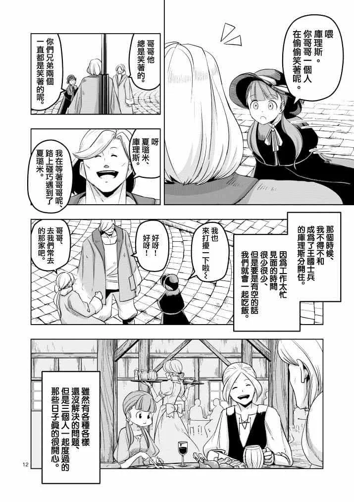 第38话 赫鲁库的过去Ⅲ 第12页
