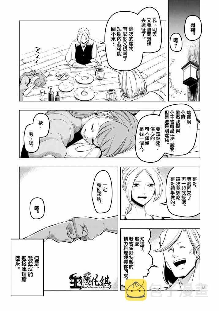 第38话 赫鲁库的过去Ⅲ 第13页