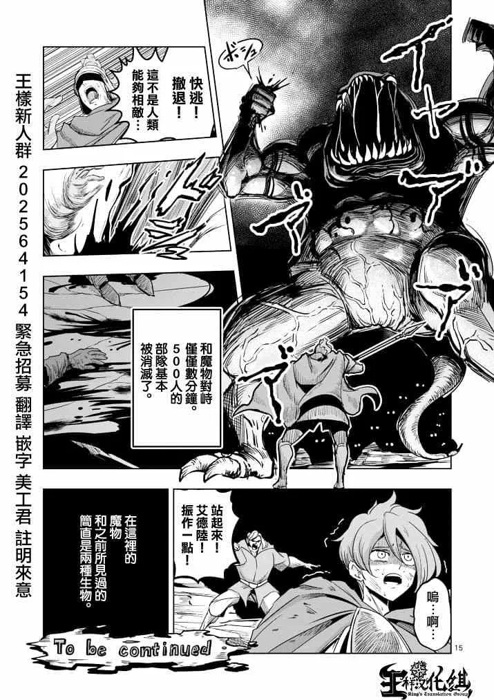 第38话 赫鲁库的过去Ⅲ 第15页