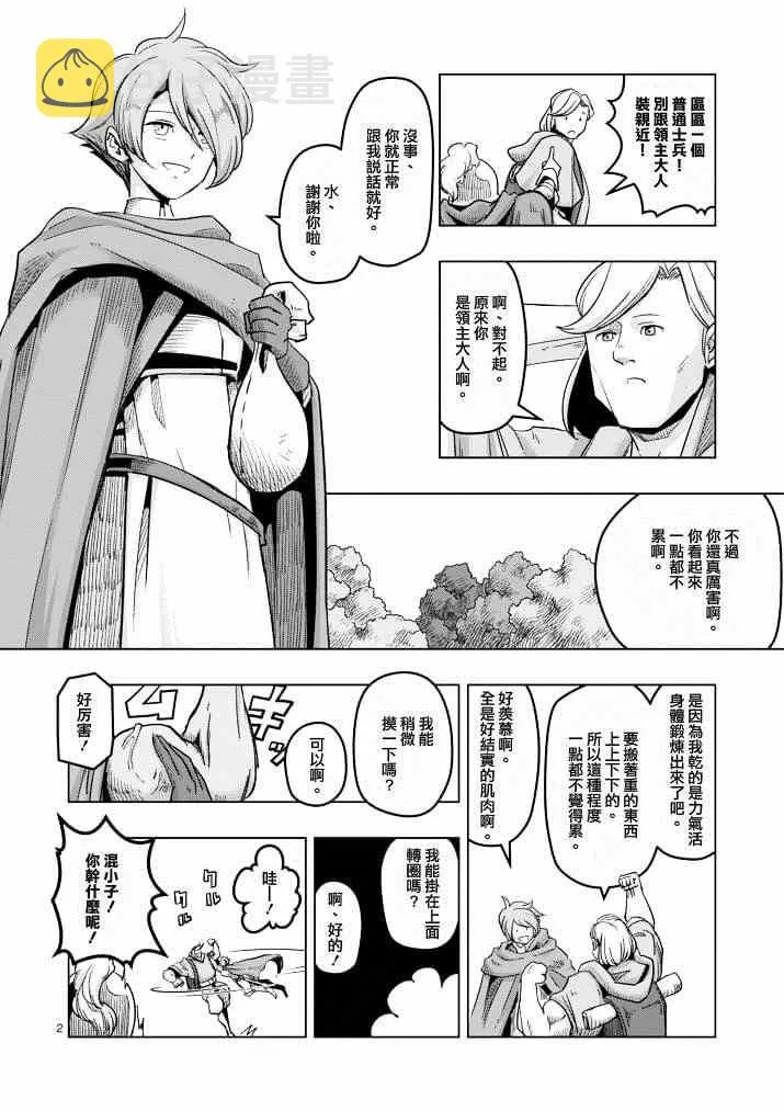 第39话 赫鲁库的过去Ⅳ 第2页