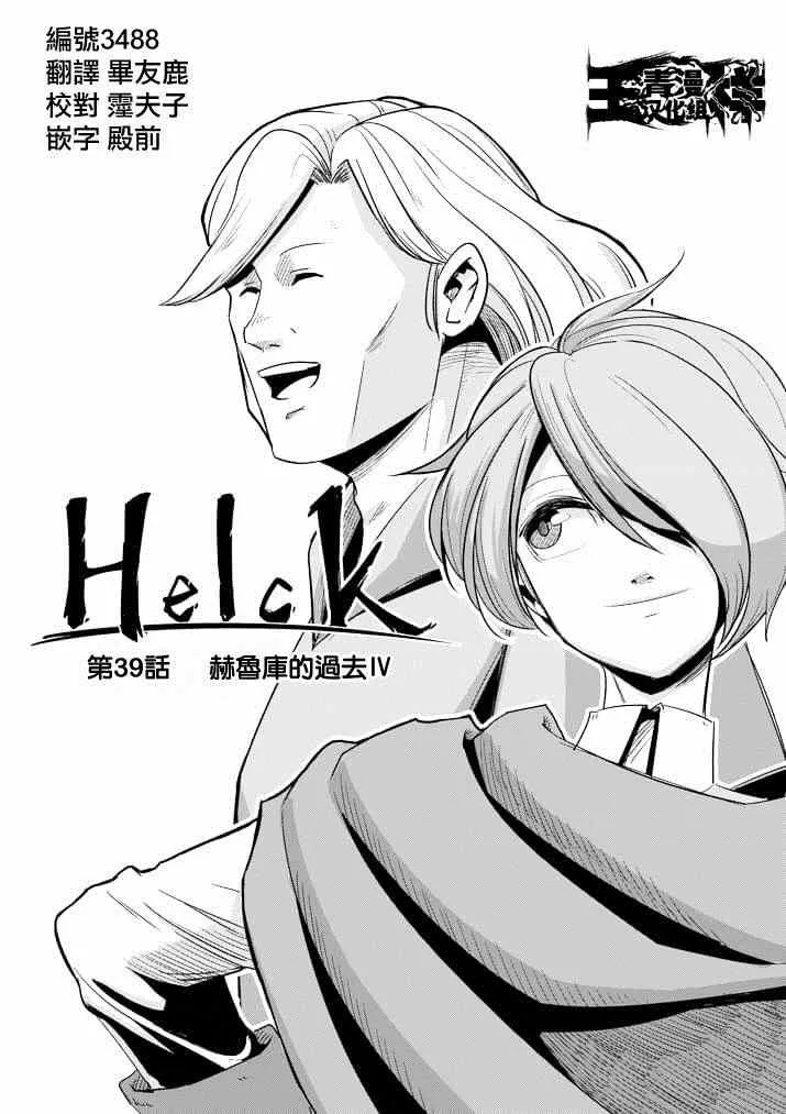 第39话 赫鲁库的过去Ⅳ 第3页