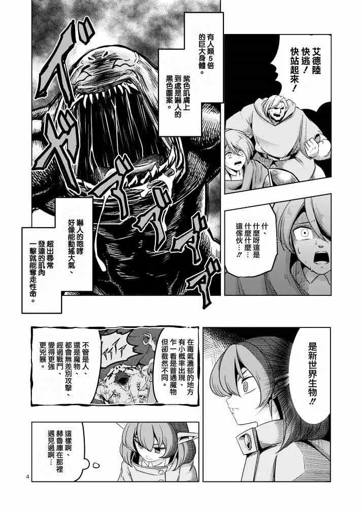 第39话 赫鲁库的过去Ⅳ 第4页