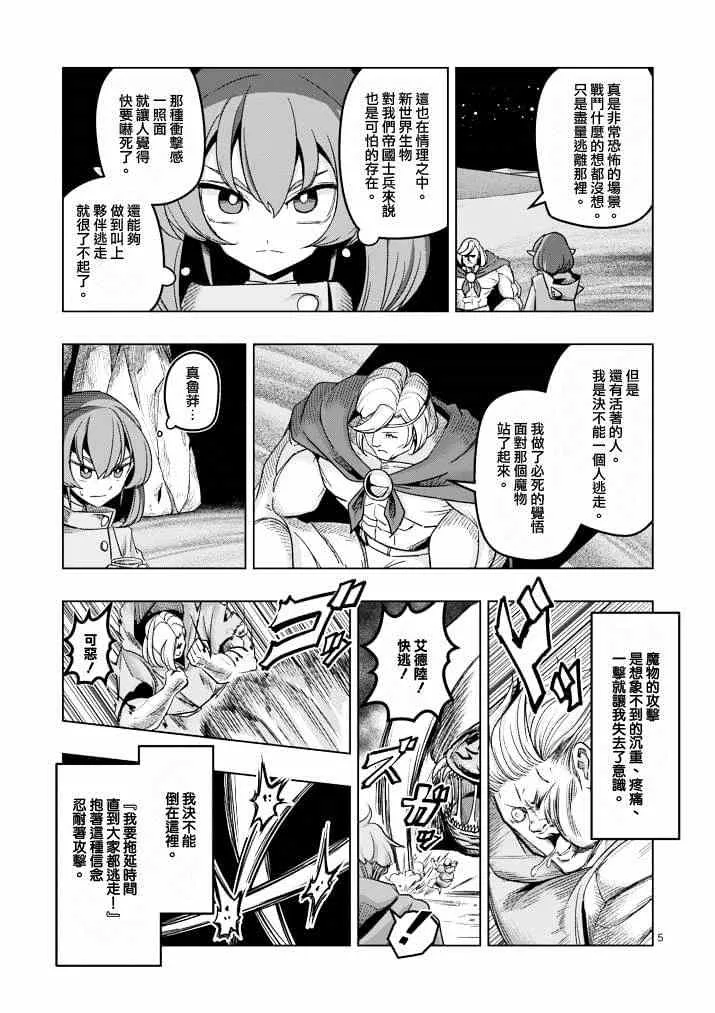 第39话 赫鲁库的过去Ⅳ 第5页